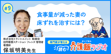 【9】低栄養による痩せと床ずれ