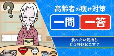 食べたい気持ちを呼び起こすコツは!?
