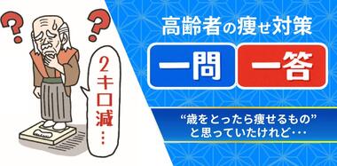 食べて動いて「貯筋」をしよう!