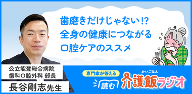 歯磨きだけじゃない! ?全身の健康につながる口腔ケアのススメ