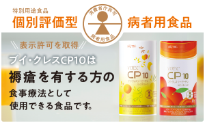 個別評価型 病者用食品 ブイ・クレスCP10 ミックスフルーツ