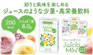 JuicioMini ω3　(ジューシオミニ オメガスリー）